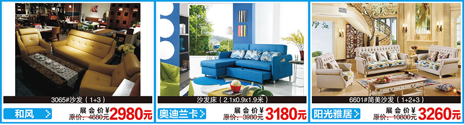 和风,奥迪兰卡,阳光雅居,红树湾首届家博会荔湾店,广州家具卖场,家具网上商城